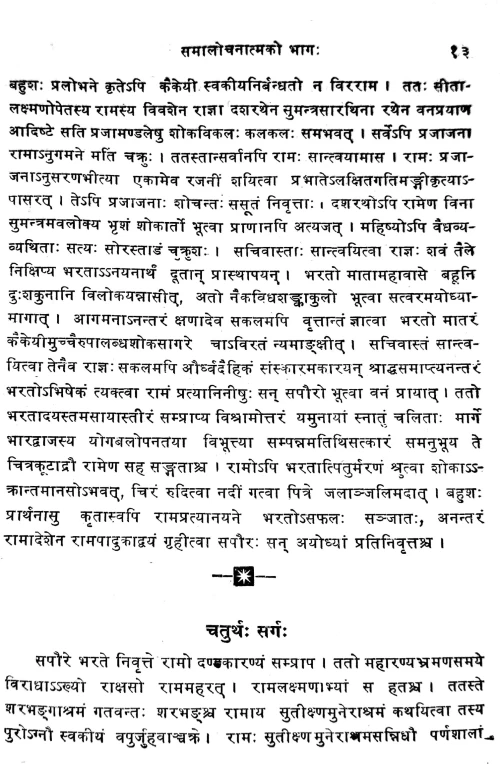 Bhattikavya Prakasa (Prasnottari)